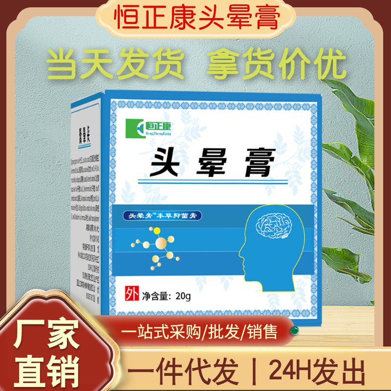 恒正康めまいペーストめまい耳鳴り頭痛神経性外用草本覚醒クリームスポット代発|undefined