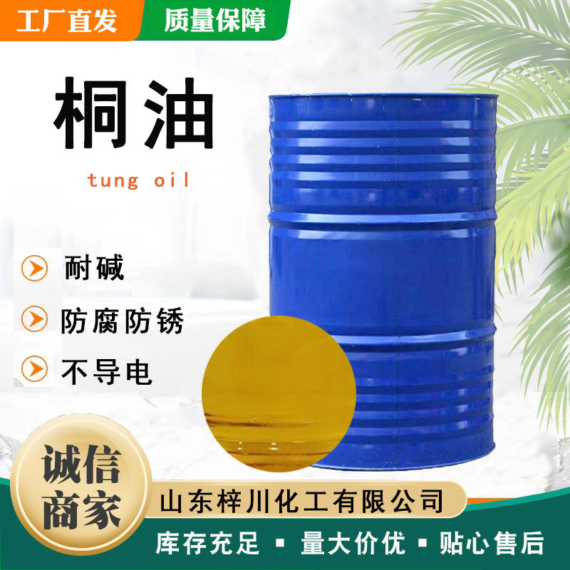 工业级桐油 国标一级熟桐油二级家具木蜡油防水防腐油漆桐油天然