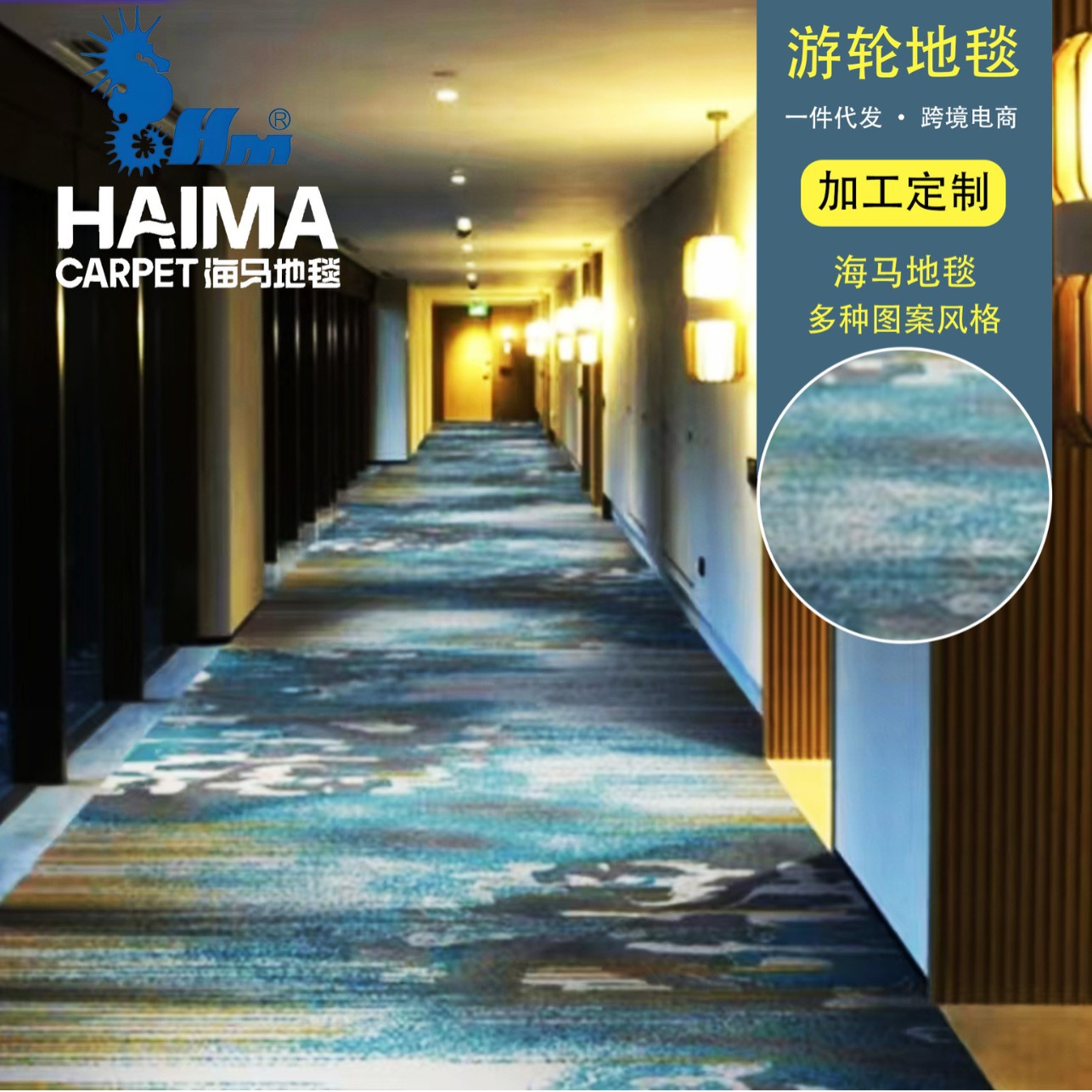 船用地毯 游轮地毯 飞机地毯 火车地毯 阻燃地毯 防污产业地毯