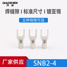 SNB2-4冷压叉形Y型U型裸端头 叉形端子线鼻子接线端子冷压端子