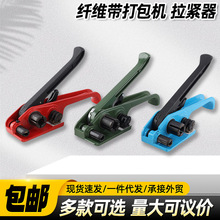 批发手动纤维带拉紧器收紧器聚酯纤维打包机16-50mm手工拉紧器