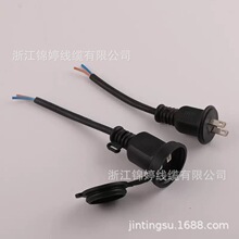 定制灯具电源线 二芯插头插座防水带盖对插电源线 美式日规延长线