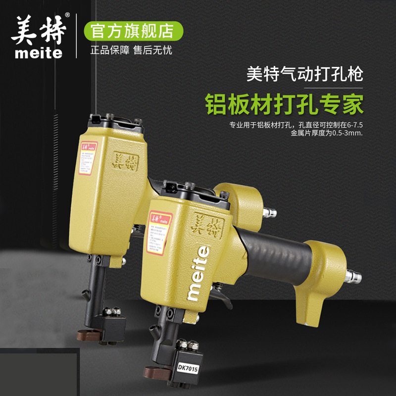 美特气钉枪DK6015气动铁皮枪冲孔铆接彩钢棚板金属片打孔枪高效