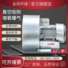 全风RB-42S-1双段高压风机1500w漩涡风机整烫机械设备燃烧机气泵
