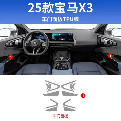 Mask Protective Film Transparent-Tpu, Car interior film - 25-models-of-door-panel-film