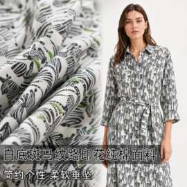 布艺岛 白色斑马印花无弹力棉布面料 连衣裙衬衫短裙上衣布料