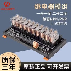 Zhengqi 中間リレーモジュールモジュール 12V/24V AC/DC 4/8/10 ウェイユニバーサル PLC 増幅ボード電磁