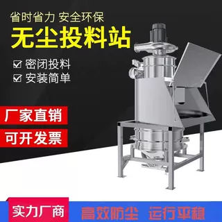 小袋无尘投站人工投料不锈钢密闭投料站800不锈钢密闭无尘投料站