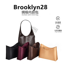 洛宝仕适用蔻池Brooklyn28内胆包布鲁克林内袋绸缎包撑型收纳内衬
