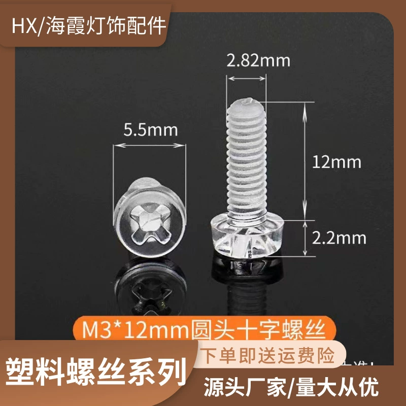 Оптовая продажа M3M4M6 пластиковая винтовая гайка Материал ПК прозрачный крест с круглой головкой акриловая лампа Пластиковый Винт