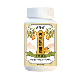 【天贝枇杷柑橘片】小批量O E M压片糖果厂家现货代发