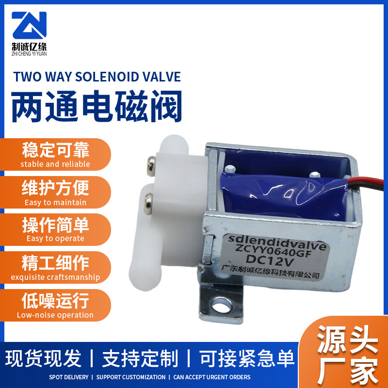 0640GF微型水阀微型电磁阀两位三通常开水阀水气两用冷水除湿机阀