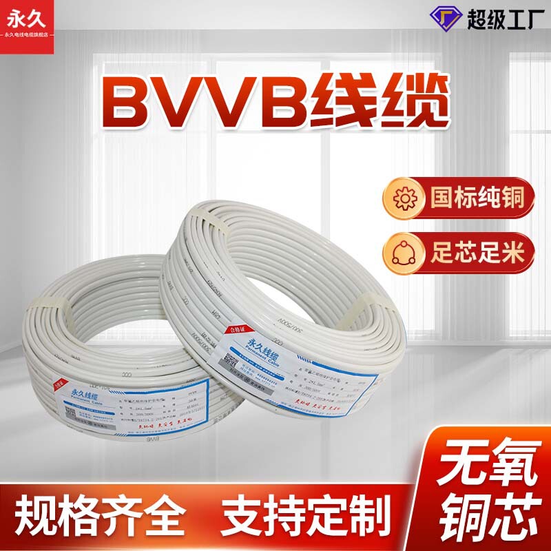 Bvvb Sheathed Wire National Standard Two-Core Three-Core 2.5/4 Square Copper Core Wire Home Decoration Engineering Wire Flat Hard Sheath