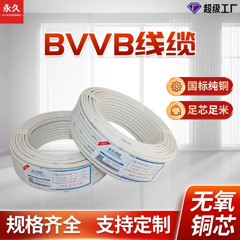 BVVB护套线国标两芯三芯2.5/4平方铜芯电线家装工程电线扁硬护套