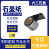 Purity Flexible Graphite paper mobile phone Dissipate heat thickness 0.02-3mm wide 0.1-2m Factory shipments