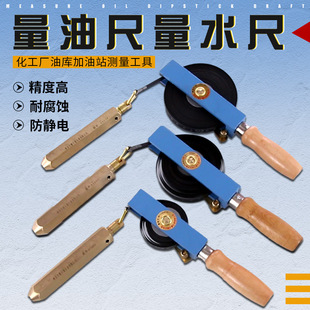 Oil Quantity Measuring Water Gauge Oil Measuring Water Gauge Sounding Gauge Anti-static Copper Pendant Carbon Steel Gauge with Gas Station Oil Depot Chemical Plant