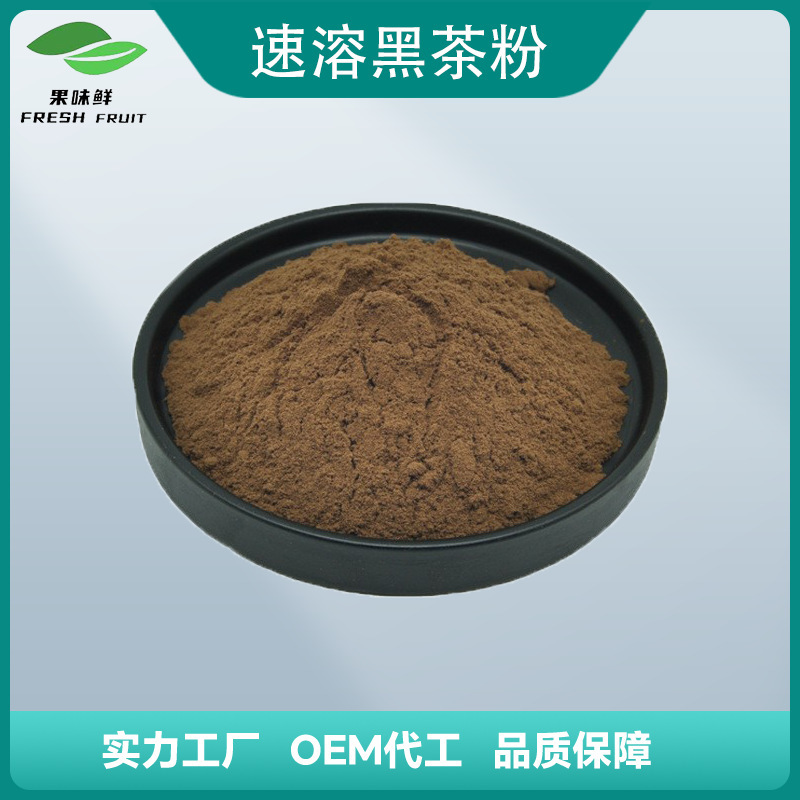 Black Tea Powder, Water-Soluble Black Tea Powder, Black Tea Extract, Black Tea Polyphenols, Food Grade, Ready Stock, Fast Delivery