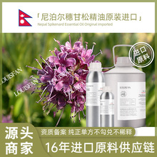 直供尼泊尔穗甘松单方精油净萃蒸馏纯芳疗护肤原料批发穗甘松精油