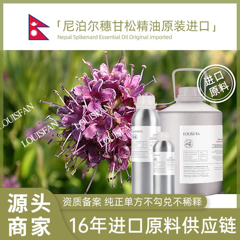 直供尼泊尔穗甘松单方精油净萃蒸馏纯芳疗护肤原料批发穗甘松精油