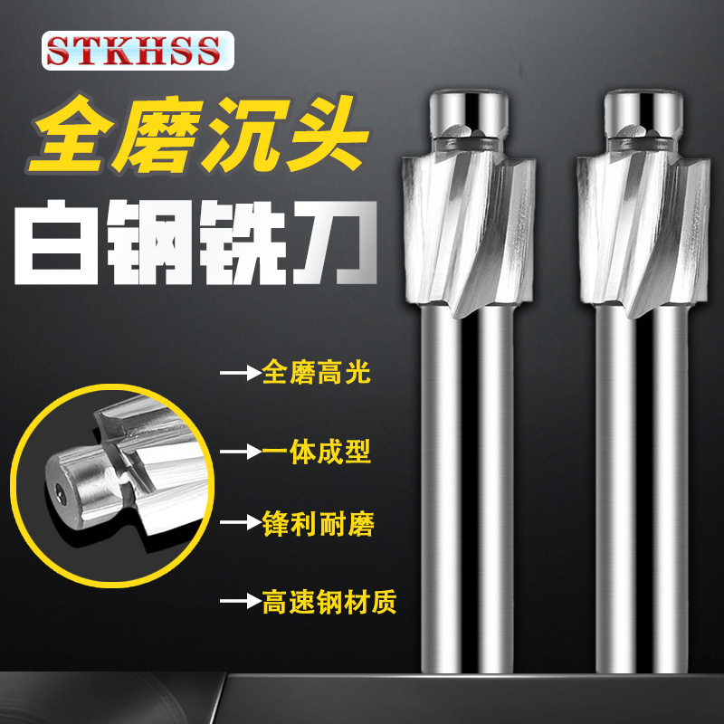 STKHSS全磨直柄沉孔铣刀 顶针沉孔钻平底 唧嘴铣刀螺丝拔头沉头刀