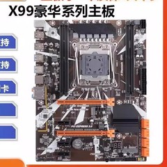 X99主板服务器2011针DDR3/4 E5志强2666 2680 2696V3单路双路主板