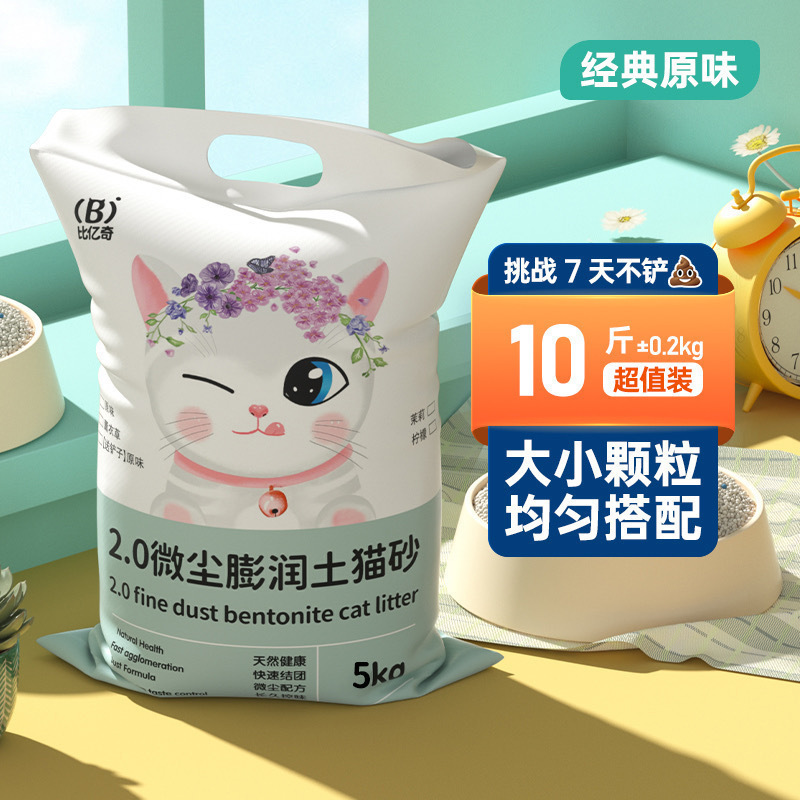 比亿奇土猫砂斤大批量批发 宠物店猫咖专用无尘除臭猫砂|undefined
