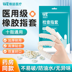検査指サック医療用ゴム指サック非無菌使い捨てプラグ投与医師検査保護指サック