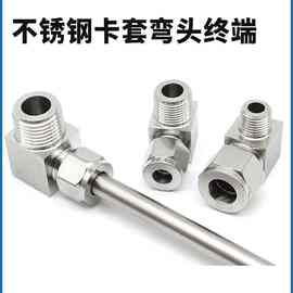304/316不锈钢双卡套弯头终端仪表气源管RC直角90度接弯通NPT