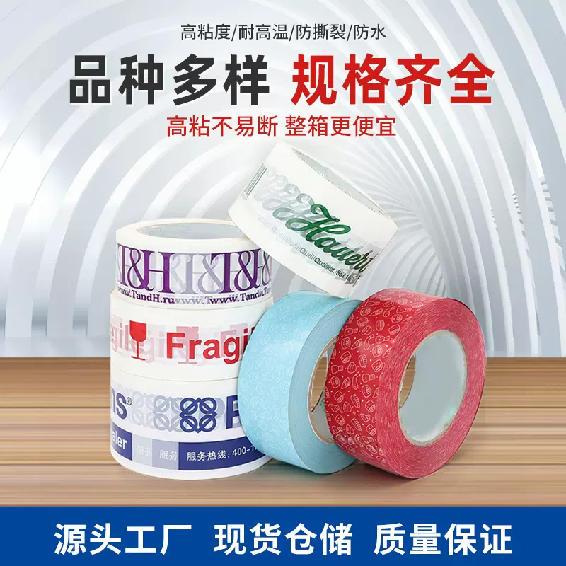 透明胶带定制印字logo封箱胶带彩色印刷二维码电商打包胶布
