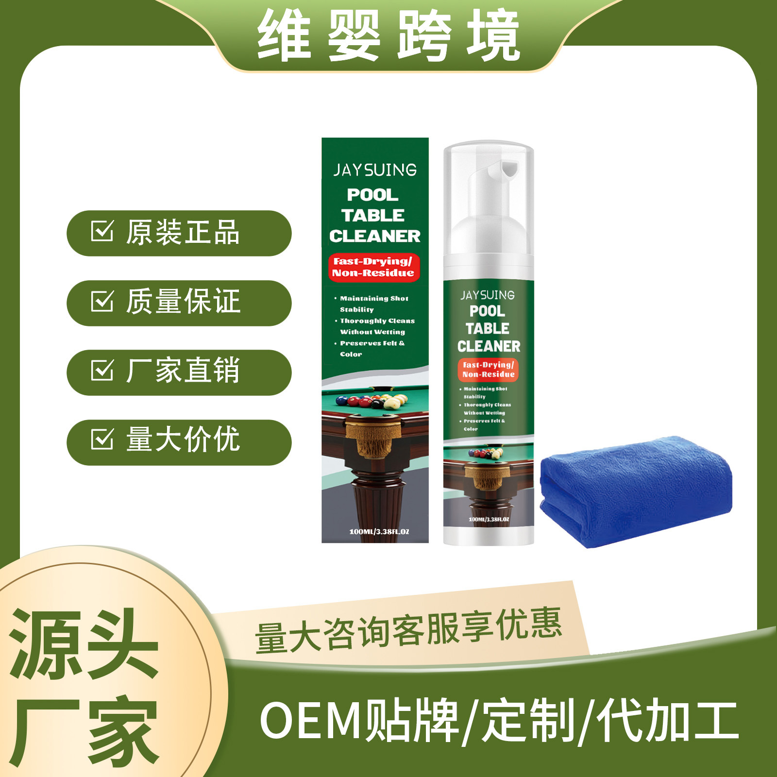 Jaysuing Billiard Table Cleaner Is Suitable for Cleaning Billiard Table Cloths and Removing Dust and Stains, a Popular Cross-Border Product