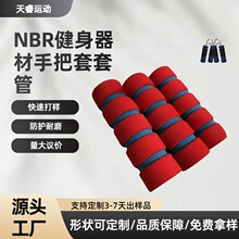 供应NBR防滑手柄套海绵泡棉管光面发泡握把橡塑管健身器材手把套