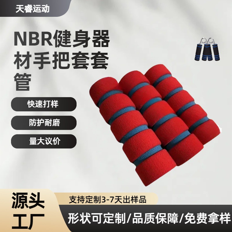 供应NBR防滑手柄套海绵泡棉管光面发泡握把橡塑管健身器材手把套