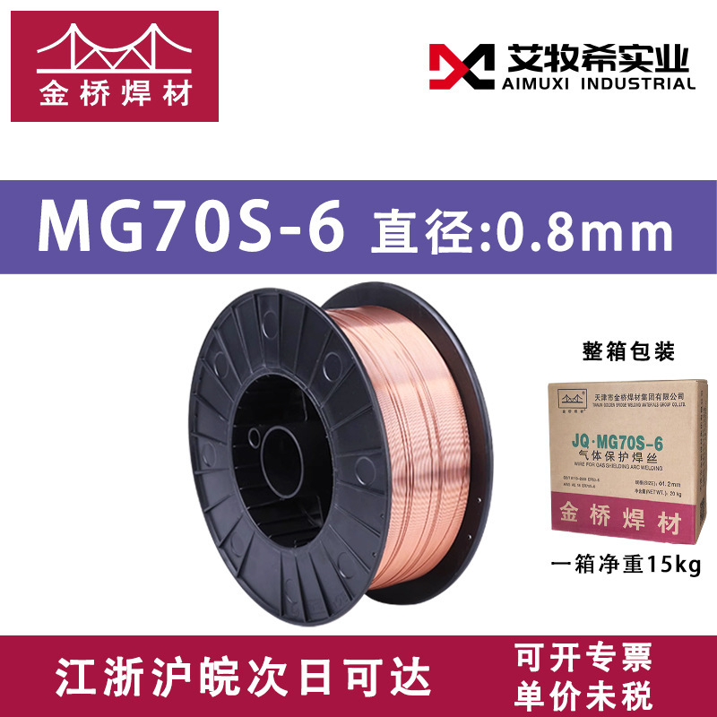 金橋溶接ワイヤー1.2MG70S-6炭素鋼中実薬芯白盤ガス保二保溶接ワイヤーER50-6 1.0黒盤|undefined