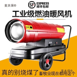 High-Power Industrial Fuel Heater Greenhouse Farm Insulation Heating Hot Air Fan Large Area Factory Metabo