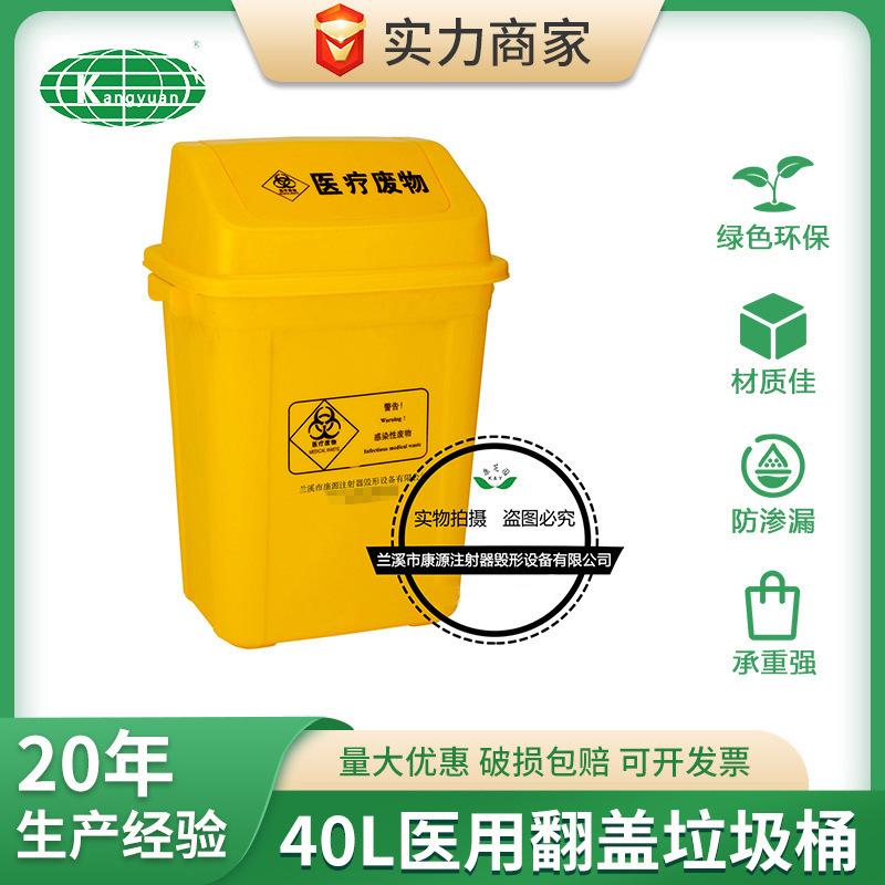 康源40L医疗垃圾桶医用污物桶翻盖式医院诊所医用垃圾桶厂家批发
