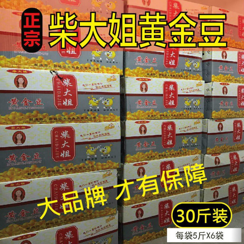 正宗柴大姐黄金豆油炸豌豆烤牛肉味酒店饭店KTV炒货餐前小吃小菜