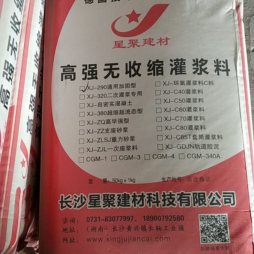 【】各种型号高强无收缩灌浆料1天强度30Mpa以上加固型抗裂混凝土