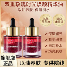 托管玫瑰精华油面部提拉眼部按摩精油以油养肤抗皱紧致专用护肤品