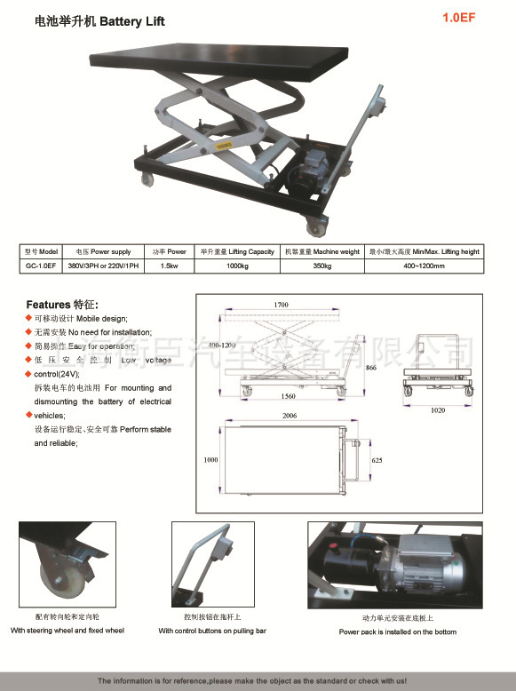 高昌GC-1.0EF-DC电池举升机 ( ( 蓄电池驱动、 不可侧移) )