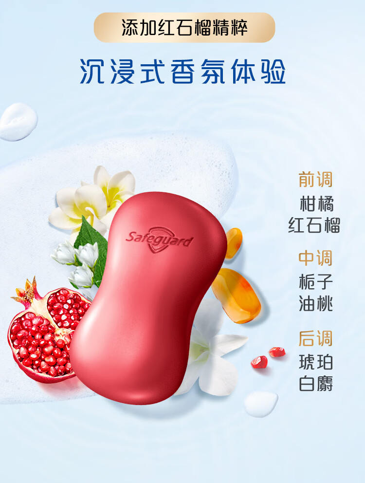舒膚佳紅石榴香皂排濁清潔毛孔山茶花持久留香洗手洗澡洗臉沐浴皂