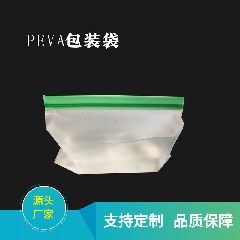 PEVA包装袋冰箱食品储存密封袋收纳自封袋可印刷深圳工厂