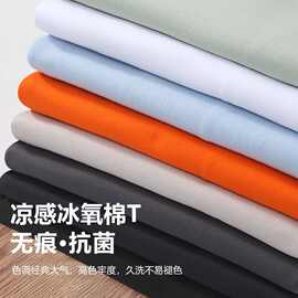 工厂直销光板t恤可定制图案冰氧棉10A抗菌透气无痕压胶多色码可选