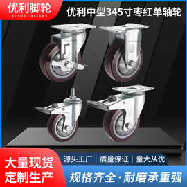 优利中型345寸枣红单轴轮聚氨酯静音轮推车万向轮货架滑轮滚轮