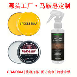 马鞍皂 皮革清洁皂植鞣皮革真皮包包去污保养护理膏 马具养护膏
