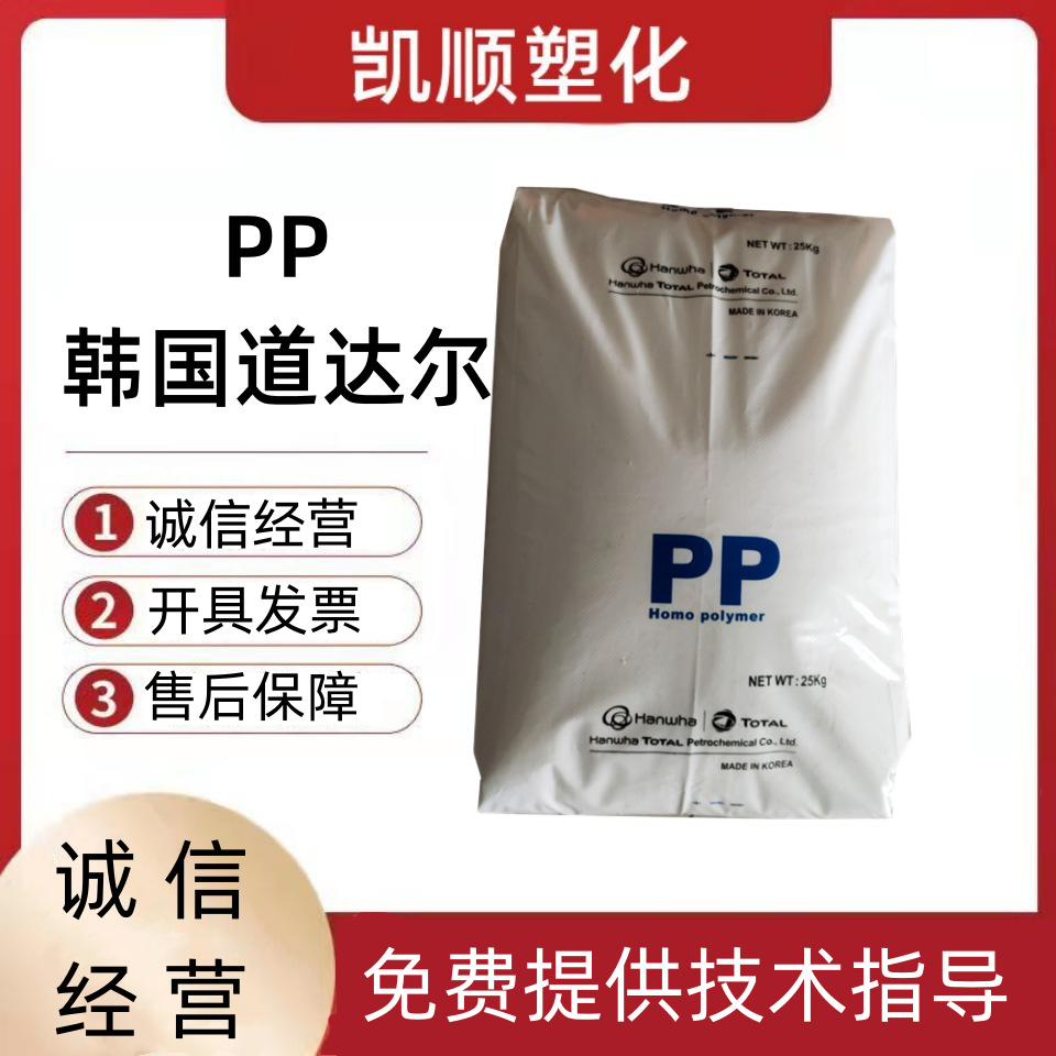 PP韩国韩华道达尔BJ750 BU510 抗撞击高刚性高抗冲  小家电部件外