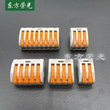 PC-212 - 215 软硬线通用PCT快速接线端子按压式并线导线连