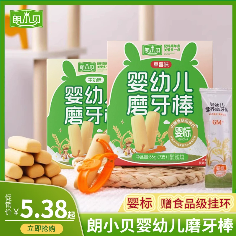 Прикорм для малышей Ланг Сяобэй, 6-12 месяцев, палочки для прорезывания зубов, печенье для прорезывания зубов, пищевые палочки для прорезывания зубов