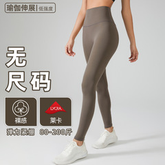 新型サイズなしヨガパンツ高弾通気性裸感高弾力修身タイトなスポーツズボン女性の底付きズボン