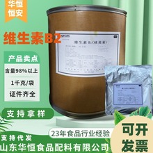 批发供应 维生素B2 核黄素 食品级维他命B2 营养强化剂着色剂 vb2