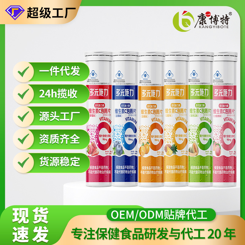 现货批发蓝帽多种果味泡腾片90mg维生素c泡腾片甜橙味源头工厂